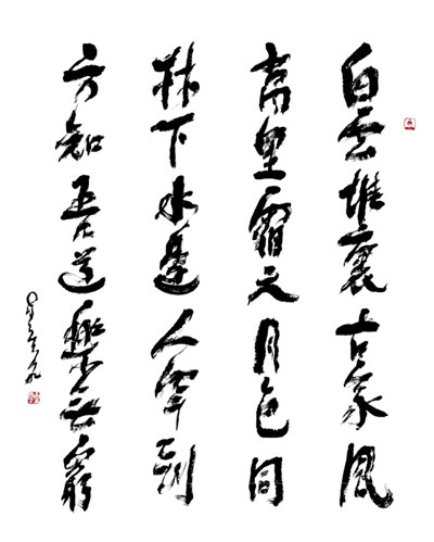 【星雲一筆字古德悟道詩】(35) 是 非